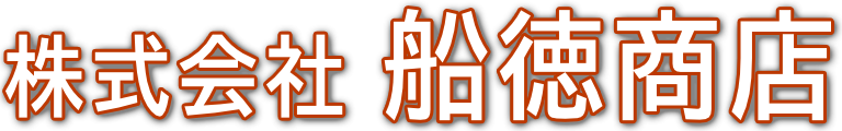 株式会社 船徳商店